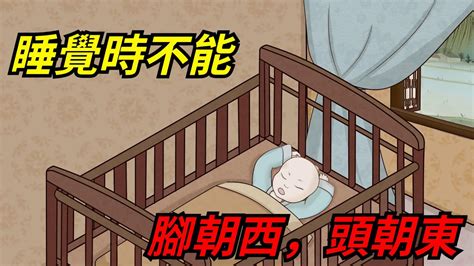 頭朝西|睡覺時為什麼不能 「腳朝西 頭朝東」？今天終於知道了！